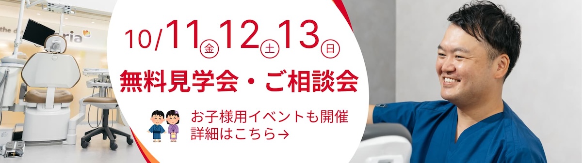 天台の歯科医院　相談会